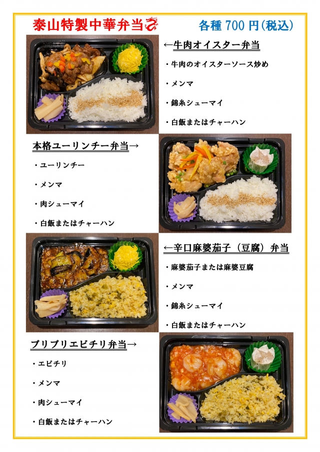 中華弁当700円4種