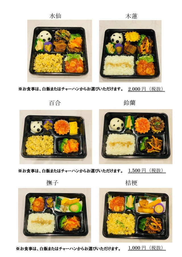 お弁当まとめ2000円1500円1000円